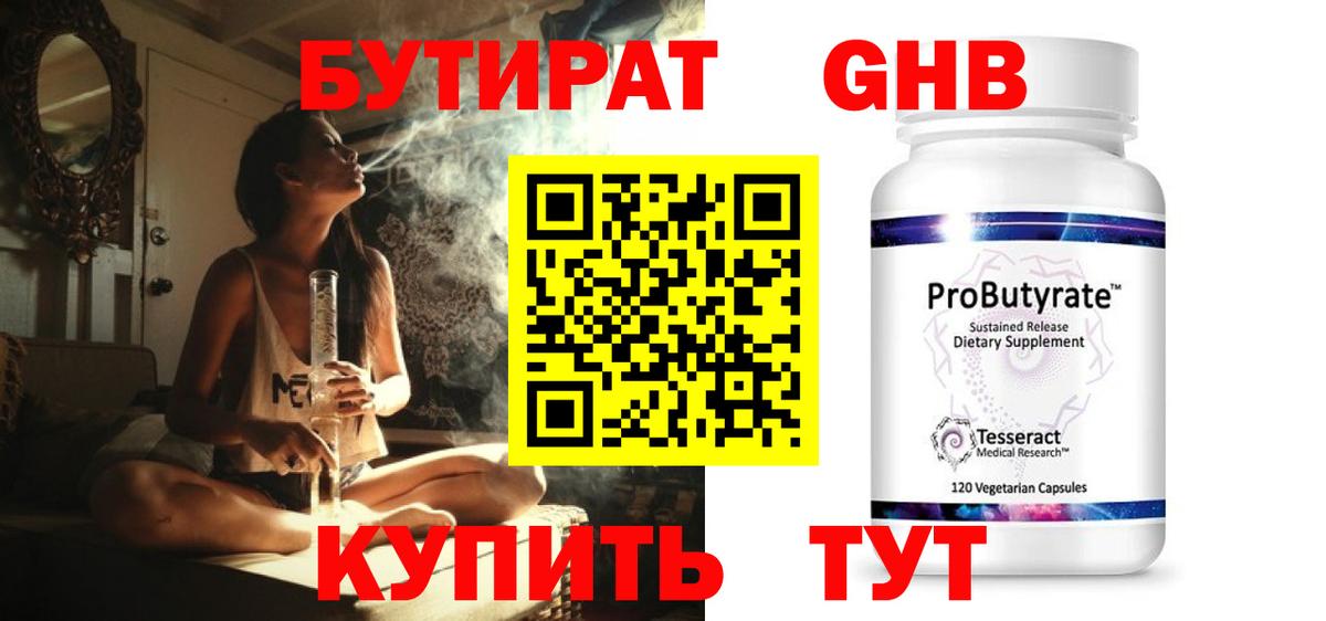 БУТИРАТ бутик Грязи