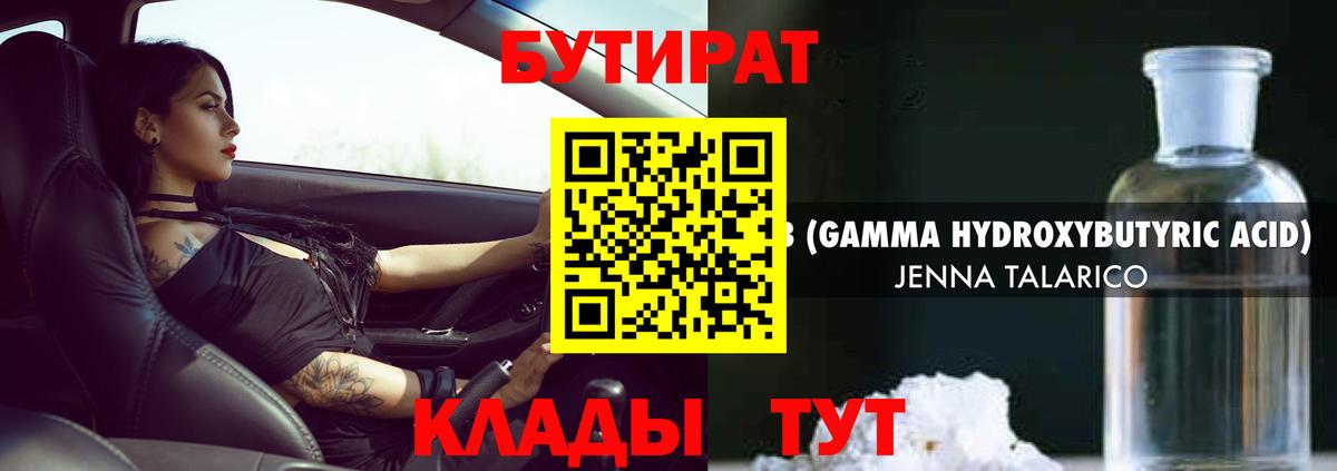 Грязи  Бутират вода  Вход с VPN 
