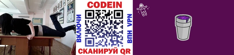 Codein Purple Drank Грязи