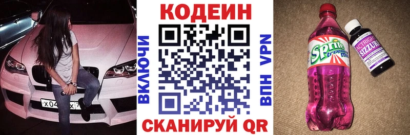Кодеиновый сироп Lean Purple Drank наркотики Грязи