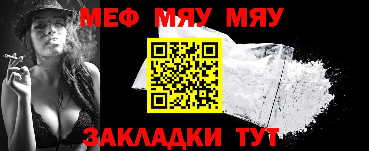 МЯУ-МЯУ мука  МЕФ  Грязи  где купить наркоту  Вход с VPN  Меф мука 